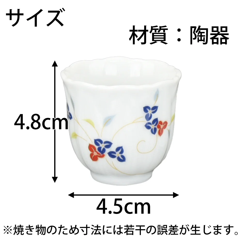 湯呑 karen サラサ 1.4寸 - Image 2