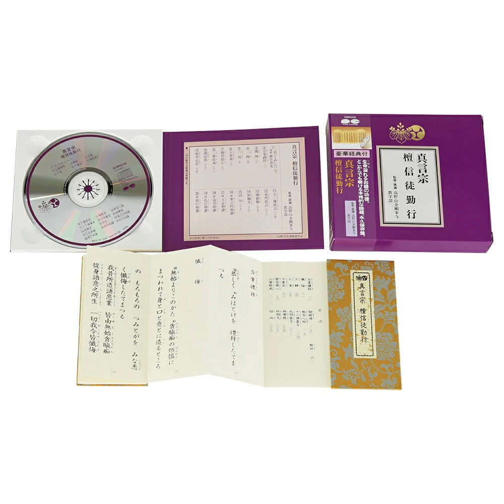 経典付CD 真言宗 - Image 3