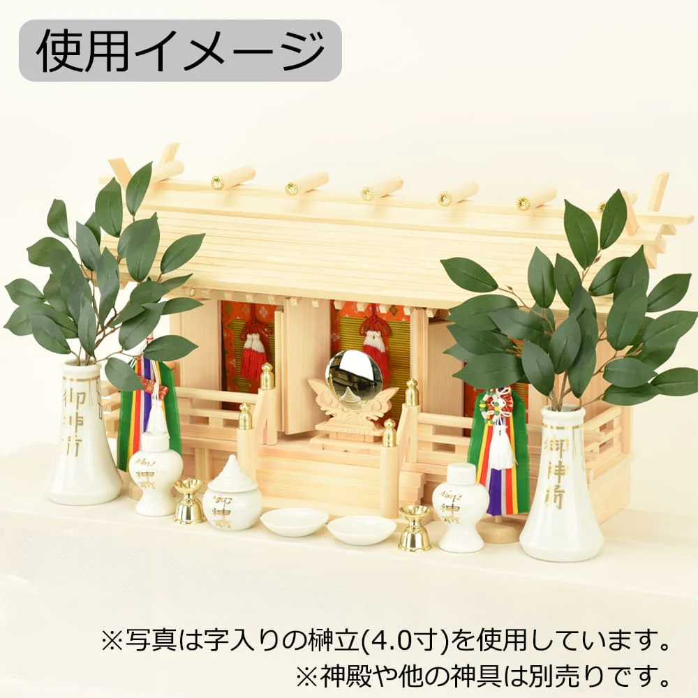 神具 榊立 字入 5.0寸 榊セット - Image 6