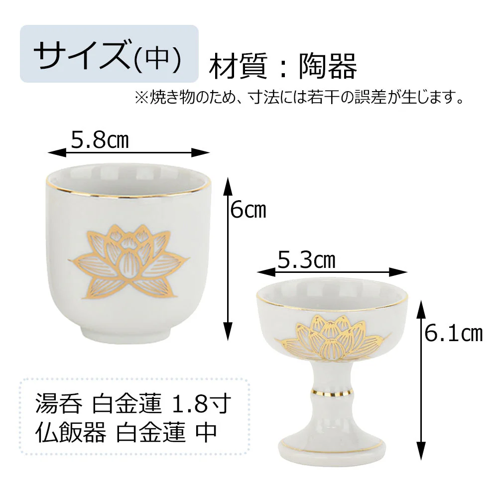 湯呑 仏飯器 白金蓮 中 セット 1 - Image 3