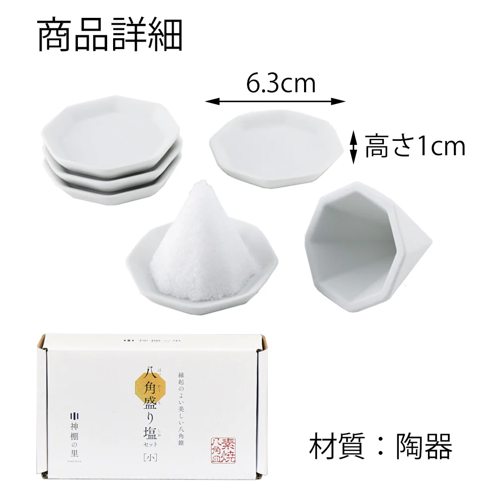 八角盛り塩セット 小 - Image 4