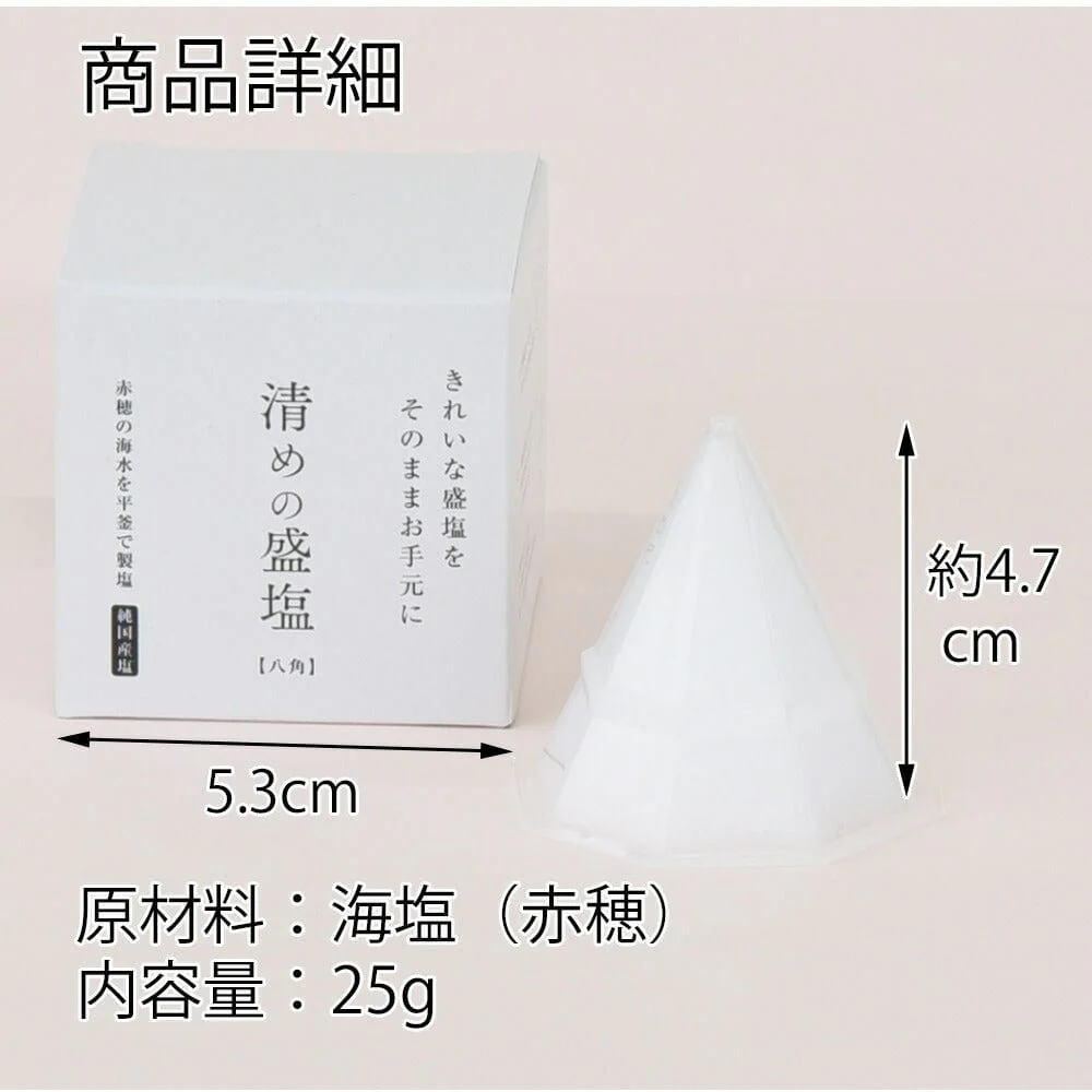 清めの盛り塩 八角 - Image 5
