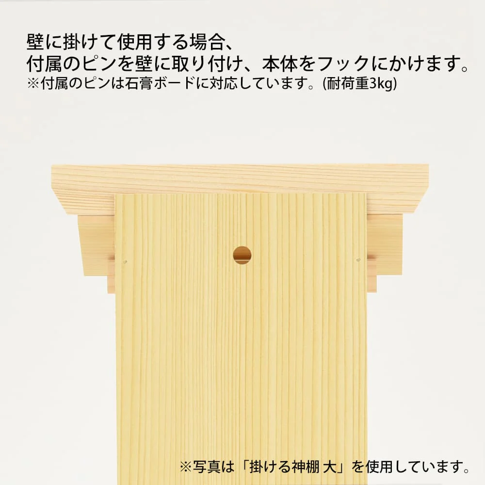 掛ける神棚 小 - Image 3