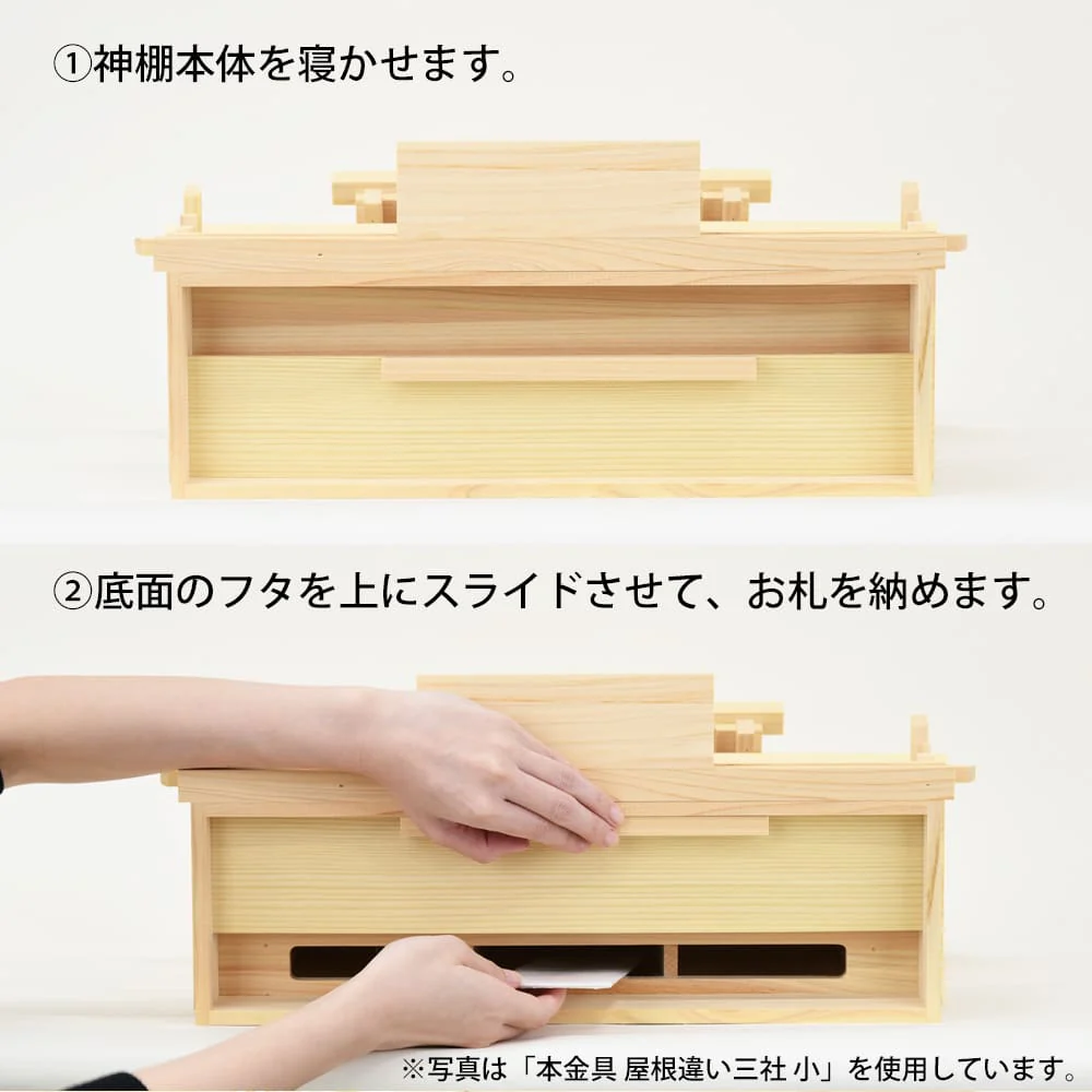 神棚 神具セット 本金具 屋根違い三社 中 - Image 10