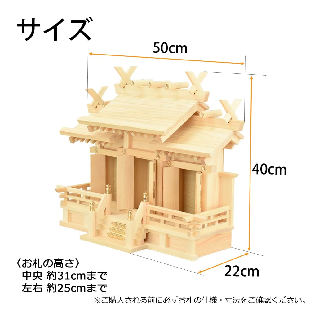 神棚 神具セット 本金具 屋根違い三社 小 - Image 14
