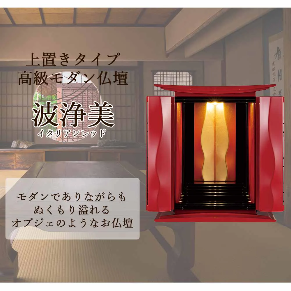 仏壇 波浄美(はじょうび) イタリアンレッド 高さ49cm - Image 2