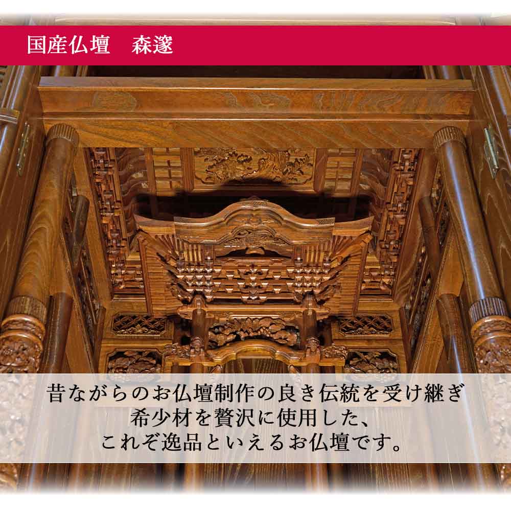 仏壇 森邃(しんすい) 総桑 高さ167cm - Image 3