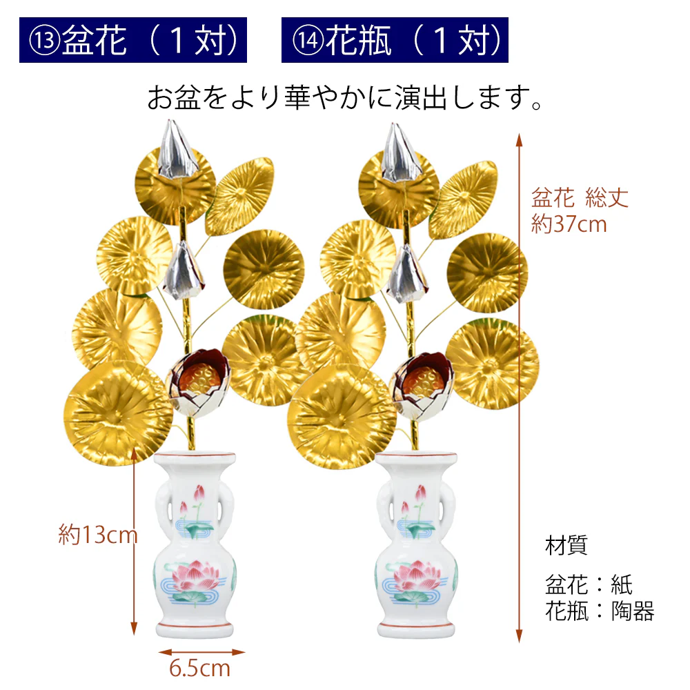 【WEB限定】初盆セット 2段81cm盆棚付き 伝統型フルセット 10-A - Image 11
