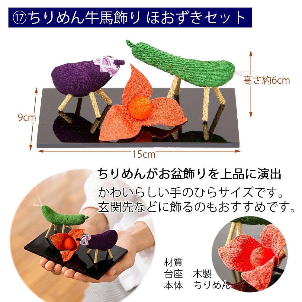 【WEB限定】初盆セット 2段81cm盆棚付き 伝統型フルセット 10-C - Image 13