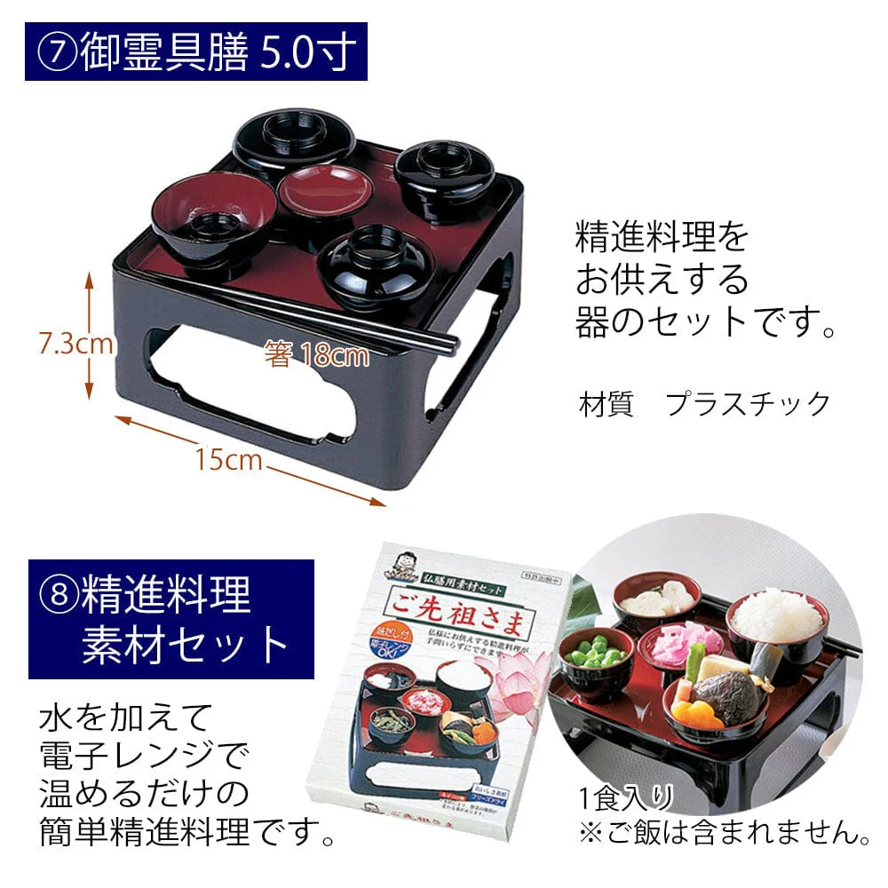 【WEB限定】初盆セット 2段81cm盆棚付き 伝統型フルセット 10-D - Image 8