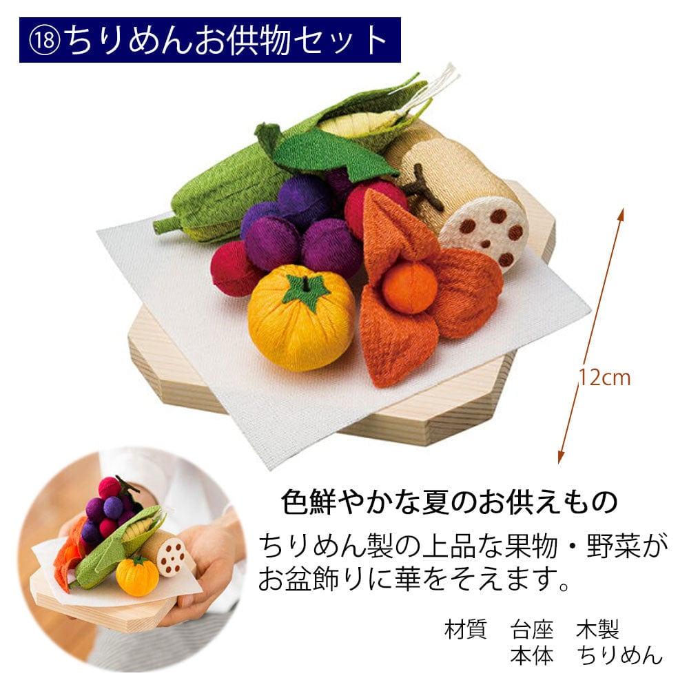 【WEB限定】初盆セット 2段81cm盆棚付き 伝統型フルセット 10-E - Image 14