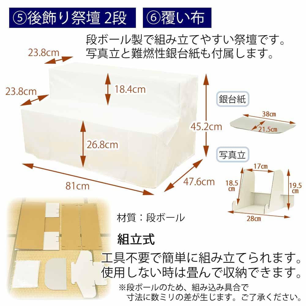 【WEB限定】初盆セット 2段81cm盆棚付き 伝統型フルセット 10-E - Image 6