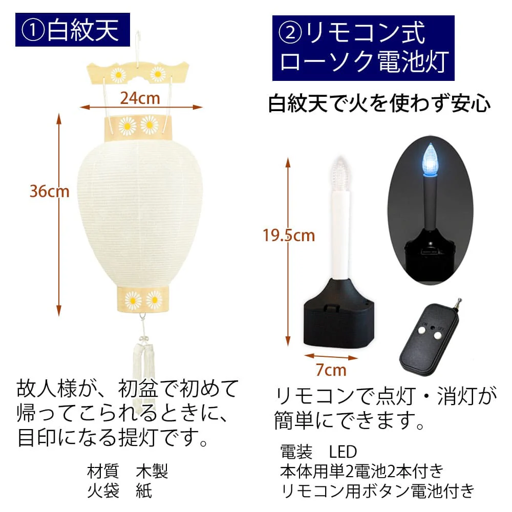 初盆セット 伝統型フルセット 8-B - Image 3