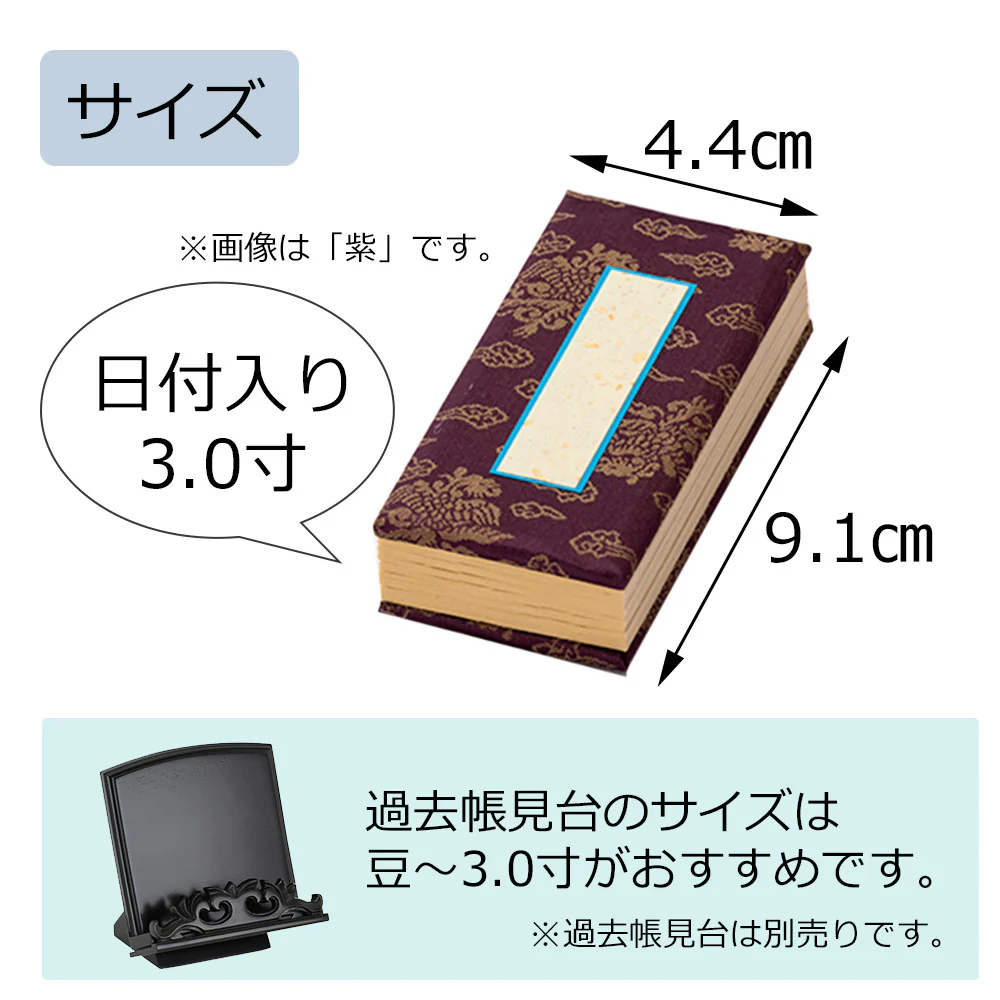 過去帳 日付入 3.0寸 - Image 5