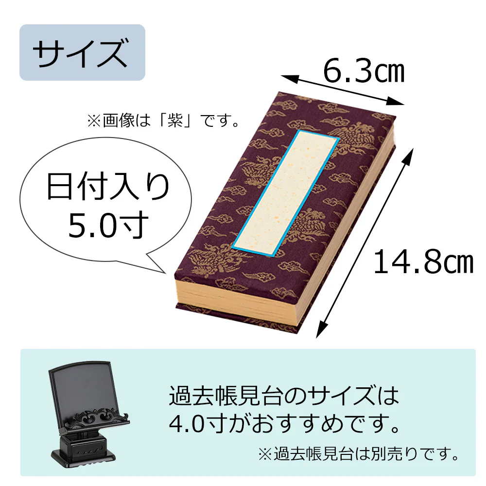 過去帳 日付入 5.0寸 - Image 5