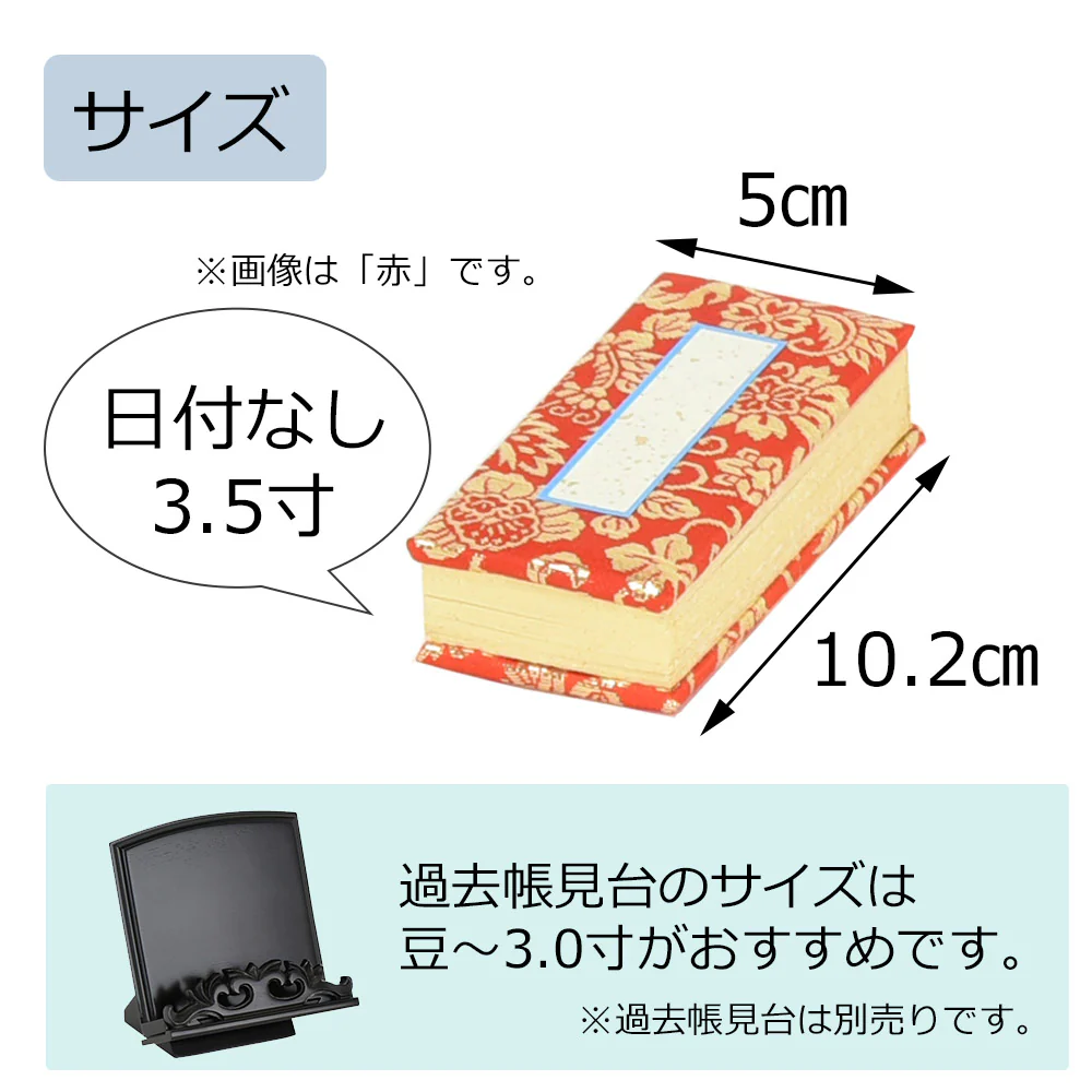 過去帳 本金 日なし 3.5寸 - Image 5
