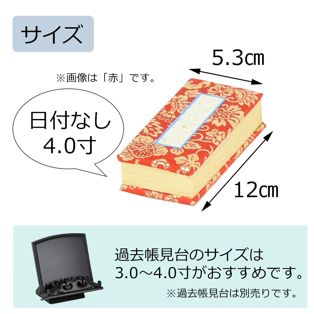 過去帳 本金 日なし 4.0寸 - Image 5
