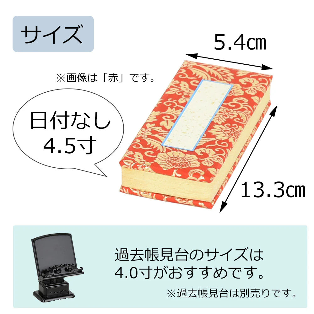 過去帳 本金 日なし 4.5寸 - Image 5