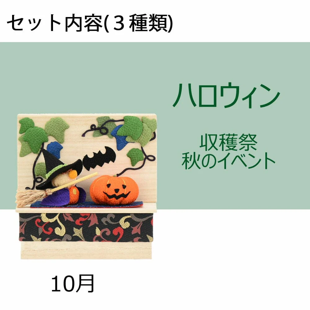 季節のしつらい箱 Aセット - Image 4