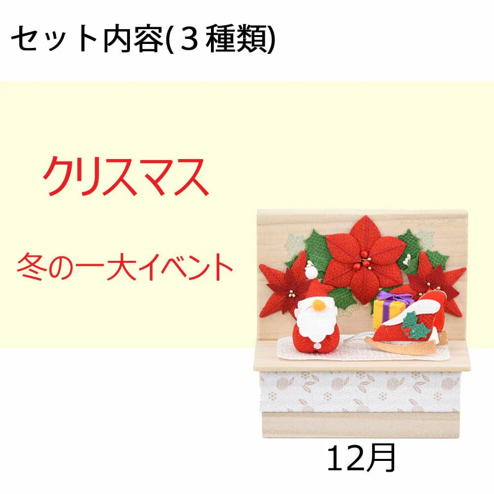 季節のしつらい箱 Aセット - Image 5