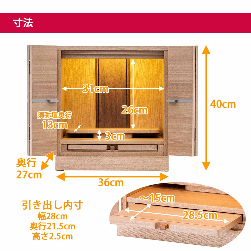 仏壇 シュシュ タモライト 高さ40cm ちゃのこ・たまゆらセット - Image 2