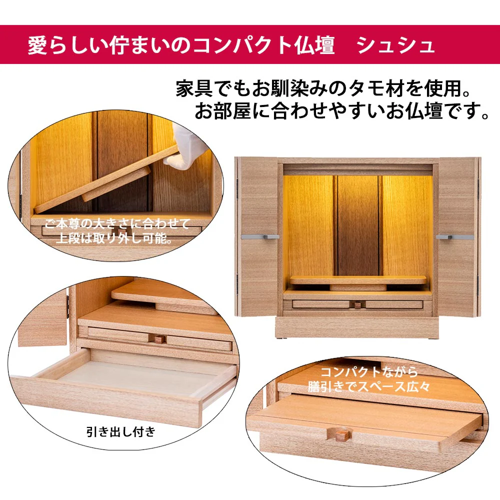 仏壇 シュシュ タモライト 高さ40cm ちゃのこ・たまゆらセット - Image 3