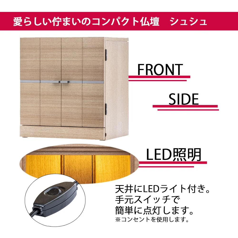 仏壇 シュシュ タモライト 高さ40cm ちゃのこ・たまゆらセット - Image 4