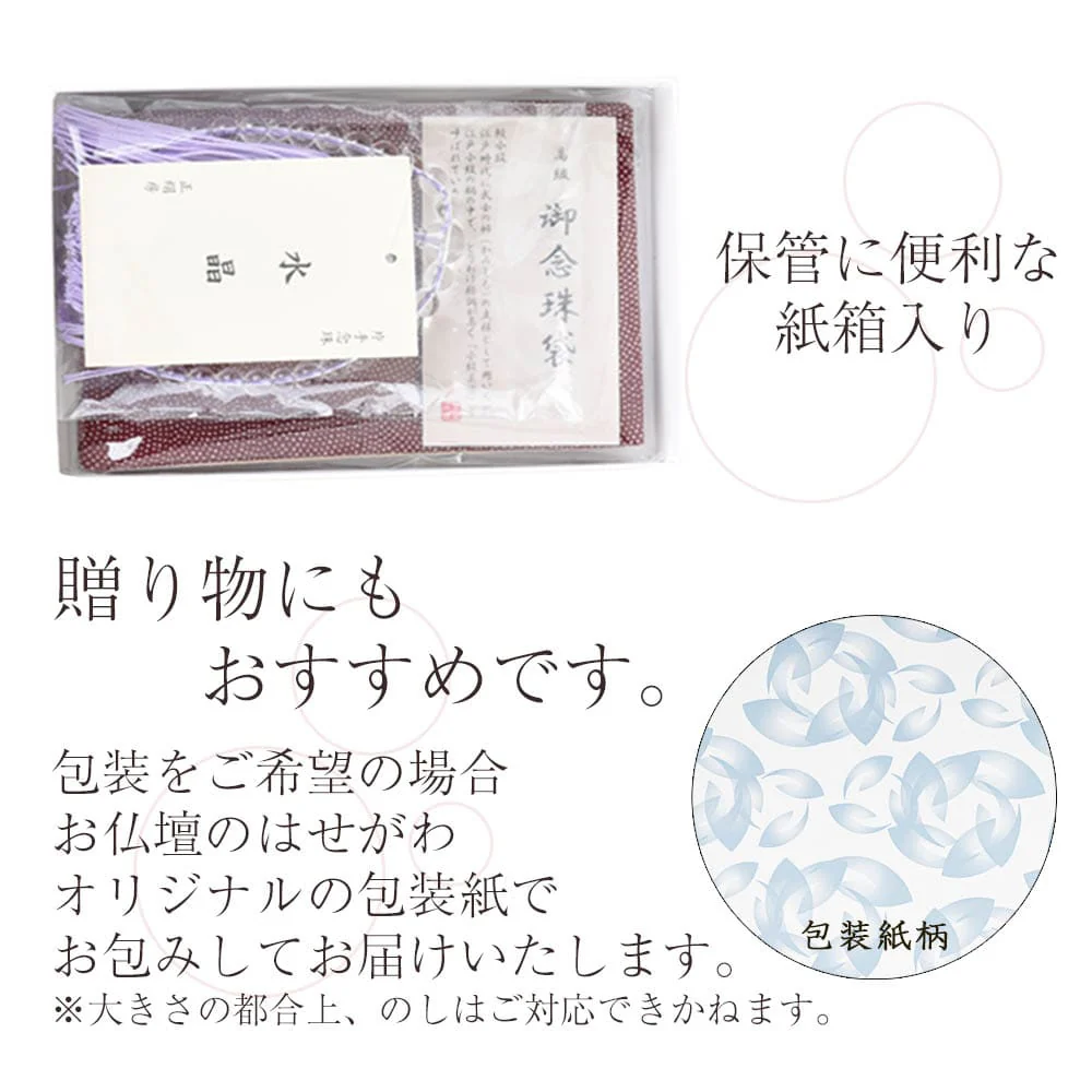 【WEB限定】数珠・数珠袋セット(男女ペア) - Image 12